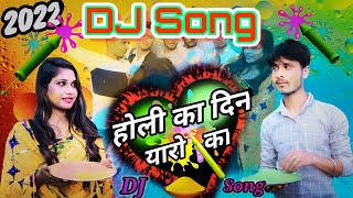 Dj Song हल क दन Holi Ka Din Mere Yaaro Ka New Haryanvi Song 2022 Supar Hit Holi Song 2022