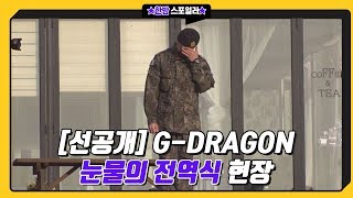 GD cries and we cry too. G-Dragon finished the military service.