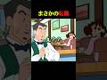 やむを得ず転職 #クレしん #アニメ #漫画 #グルメ #料理 #anime #shorts
