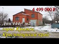 #50 Продаётся кирпичный дом в городе Крымске/Переезд в Краснодарский край/Жизнь в России на Кубани