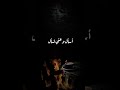 متى نرجع مثل أول ستوريات وتس اب
