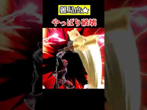 【難易度別】ファイター別VIPいきやすさ考察part #shorts #スマブラSP #ゆっくり実況 #でんどろ