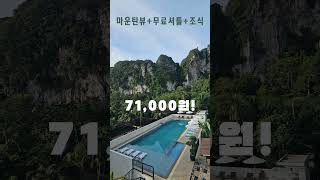 🇹🇭태국 끄라비🇹🇭키린 리조트 KEEREEN RESORT #태국여행 #travel #hotel #태국호텔 #동남아호텔 #trip #가성비호텔 #thailand