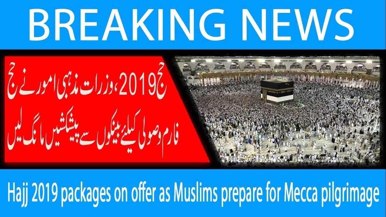 Hajj 2019 packages on offer as Muslims prepare for Mecca pilgrimage | 1 Dec 2018 | 92NewsHD