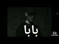 ردت فعل على اغنية بابا سيلاوي
