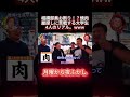 相撲部員お断り!?焼肉屋探しに苦戦する大学生4人のリアル。www #shortvideo #月曜から夜ふかし #マツコ #おもしろ動画 #お笑い