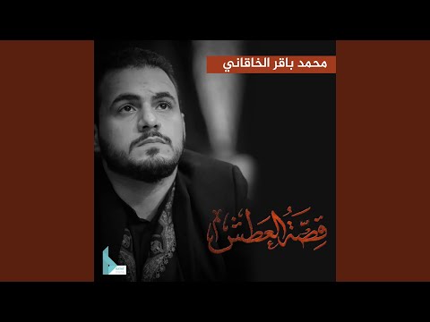 قصة العطش