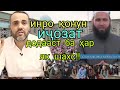 Иззат Амон● Қонун ба мо иҷозат медиҳад ки мо ба кадом ақидае бошем