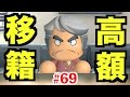 【パワプロ2016】高額FA移籍！二刀流伝説並木最終年始まる！13年目オフ！【マイライフ#69】