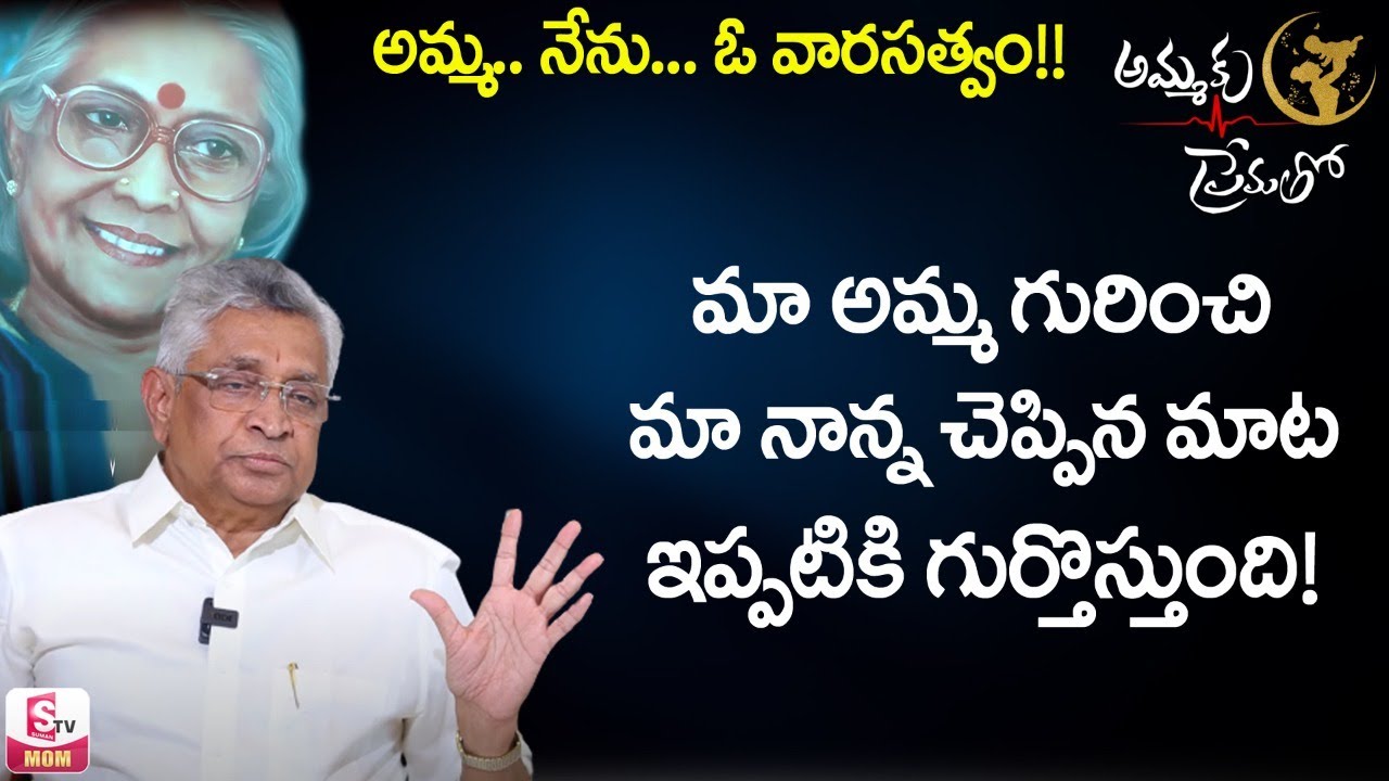 Ammaku Prematho || అమ్మకు ప్రేమతో... by Shantha Biotech Vara Prasad || Exclusive on SumanTV Mom