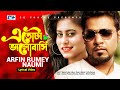 Etota Valobashi | এতোটা ভালোবাসি | Arfin Rumey | Naumi | Official Lyrical Video | Bangla Song