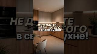 Стоит ли делать барную стойку на кухне?