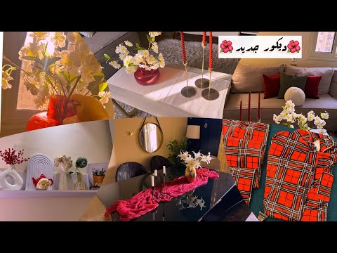 ديكور جديد لسنه جديده كان عاما مليئا بالستر ونعم 