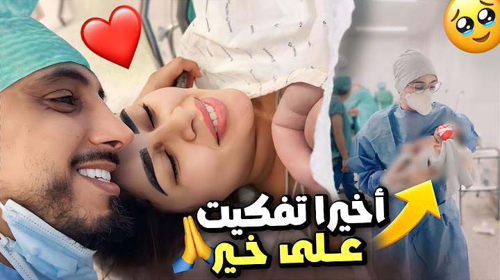 الحمدلله ولدت على خير ولدي الحبيب غالي إحساس رائع نتمناهاتعيشول أي وحدةيا ربي❤️❤️