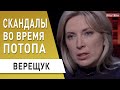 Потоп, Арахамия, дальнобойщики: Верещук - Зеленский о "засранцах" и выборах