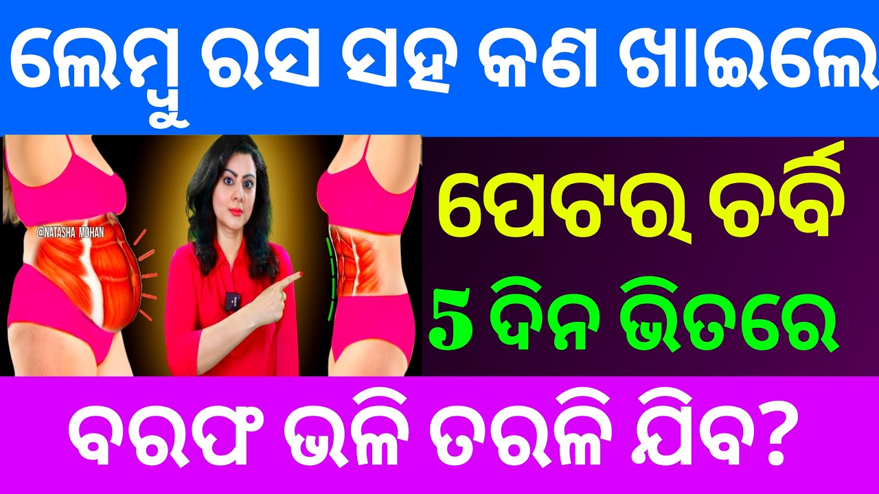 ଆପଣ ଜାଣିଛନ୍ତି କି ! Odia Gk 2026 | Latest Odia Gk Questions And Answers | General Knowledge Odia Gk