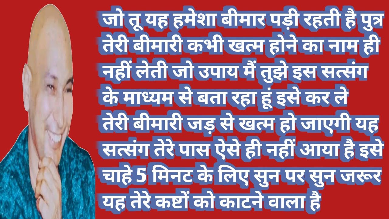 तेरे भले के लिए कह रहा हूँ, 5 मिनट बिना स्किप किए सुन#guruji #blessings  