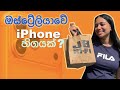 එන්න අපිත් එක්ක අයිෆෝන් එකක් බලන්න යන්න | Is There an iPhone Shortage in Australia? Hunt &amp; Unboxing.