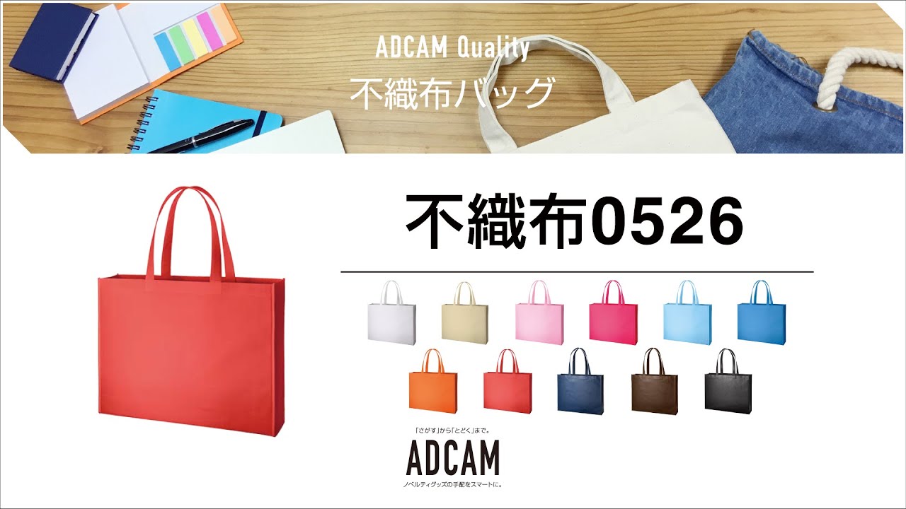 不織布0526 ＜エコバッグ＞｜ノベルティグッズの名入れ製作