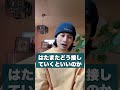 #イライラしない子育て #不登校 #イヤイヤ期 #子育てに関して #子育て #自己肯定感 #発達障害