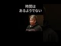 世の中は簡単に変えられないこそ#ホリエモン #切り抜き #ゼロ高 #ビジネス #若さ #高齢 #体力 #スピーチ #卒業 #講演 #ai #生成ai #やる気 #大学 #教育 #体力 #時間は有限