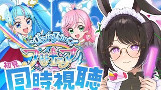 ひろがるスカイ!プリキュア 同時視聴