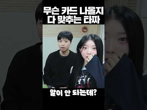 무슨 카드 나올지 다 맞추는 타짜