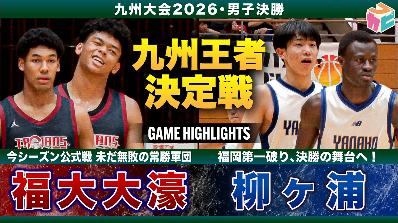 ハイライト】男子準決勝｜ レバンガ北海道U15 vs KAGO CLUB - YouTube
