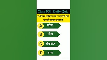 Class 10th Science MCQ Bihar Board Exam 2024 #viral #class10 #ytshorts #bihar #video