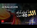40 Rules of Love| Shams Tabrizi Quotes