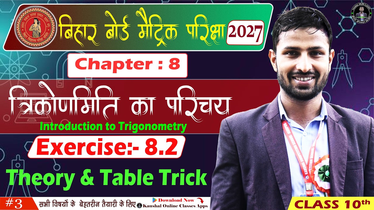 Class 10 Maths Chapter 8 Exercise 8.2 Theory | Trigonometry Table Trick ...