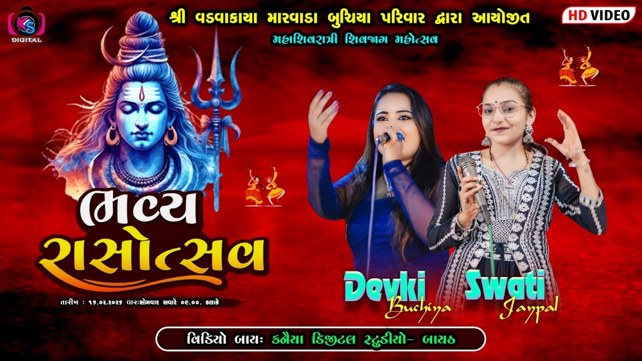 🔴LIVE DANDIYA || DEVKI BUCHIYA, SWATI JAYPAL || KANAIYA DIGITAL STUDIO-BAYATH