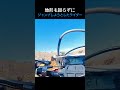 地形も知らずにジャンプしようとしたライダー