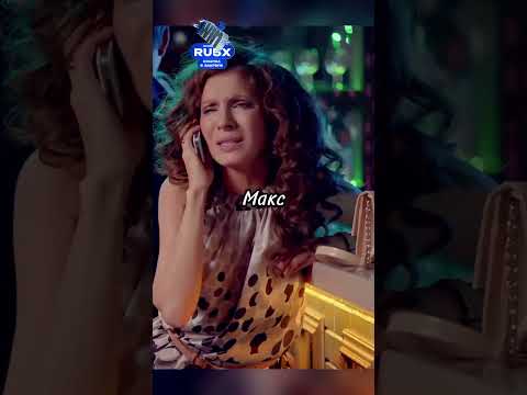 Вика названивает Максу😌🥲 / #shorts #фильмы #сериал #кухня