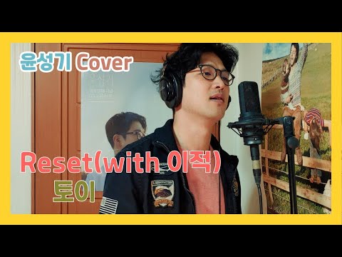 노래를 합시다 40화 토이- Reset 커버