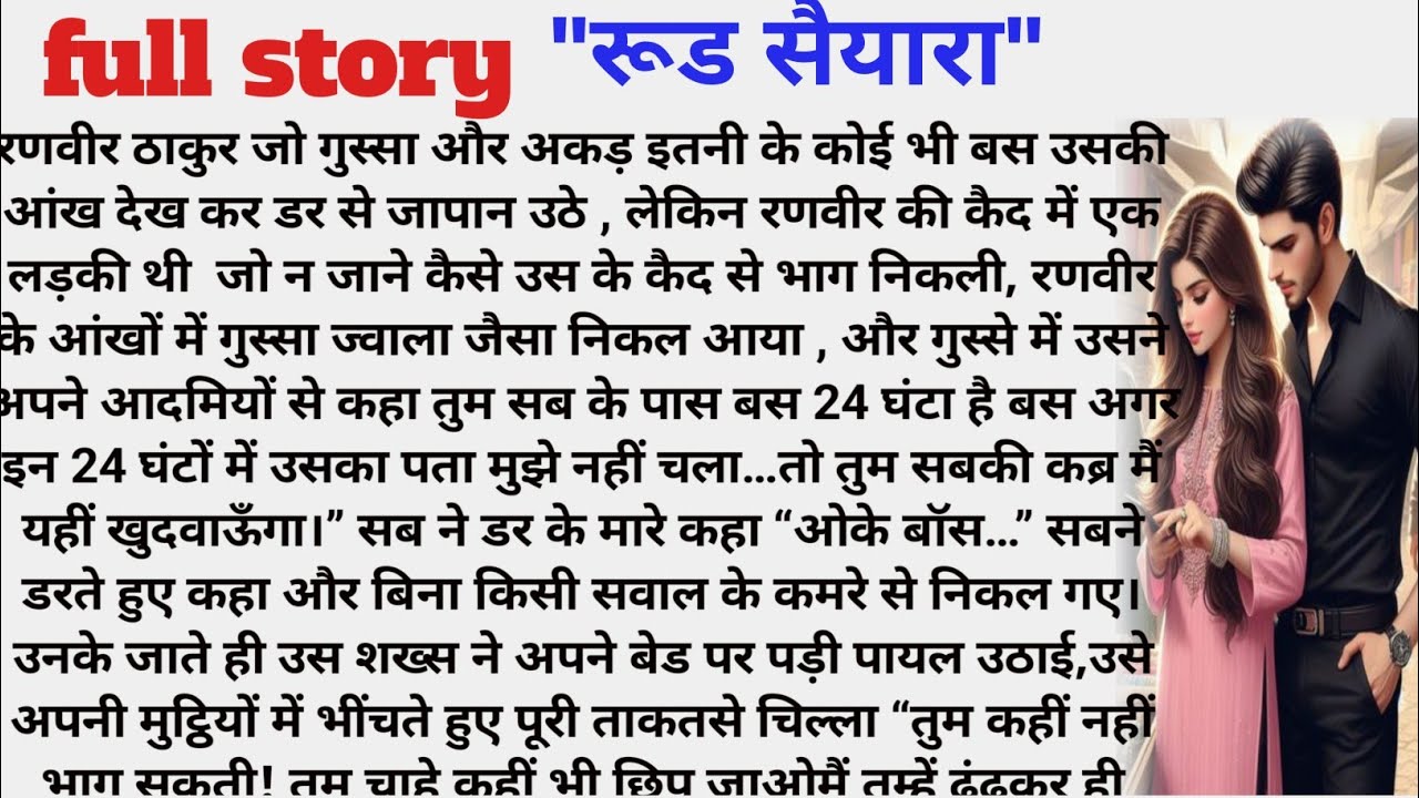 रूड सैयारा Full story||Dil chhune wali kahani ||Most romantic novel || Husband wife caring story