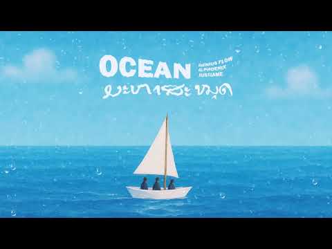GENIUS Flow - Ocean (ມະຫາສະໝຸດ) feat. G-PHOENIX, JUSTJAMES (Official Music)