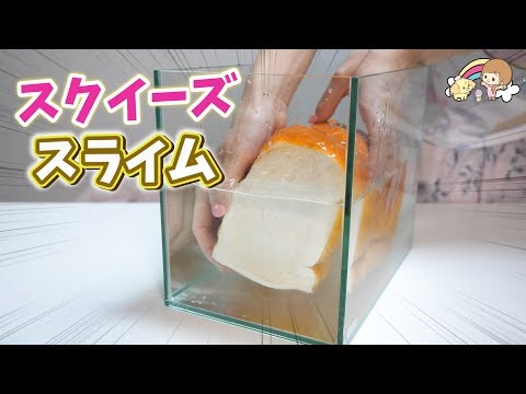 スクイーズ で作った スポンジスライム 切る！ 音フェチ付き【 こうじょうちょー  】 ASMR