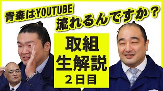 親方と「けやぐ」になれる!?親方ちゃんねる取組解説（令和2年十一月場所）＜二日目＞
