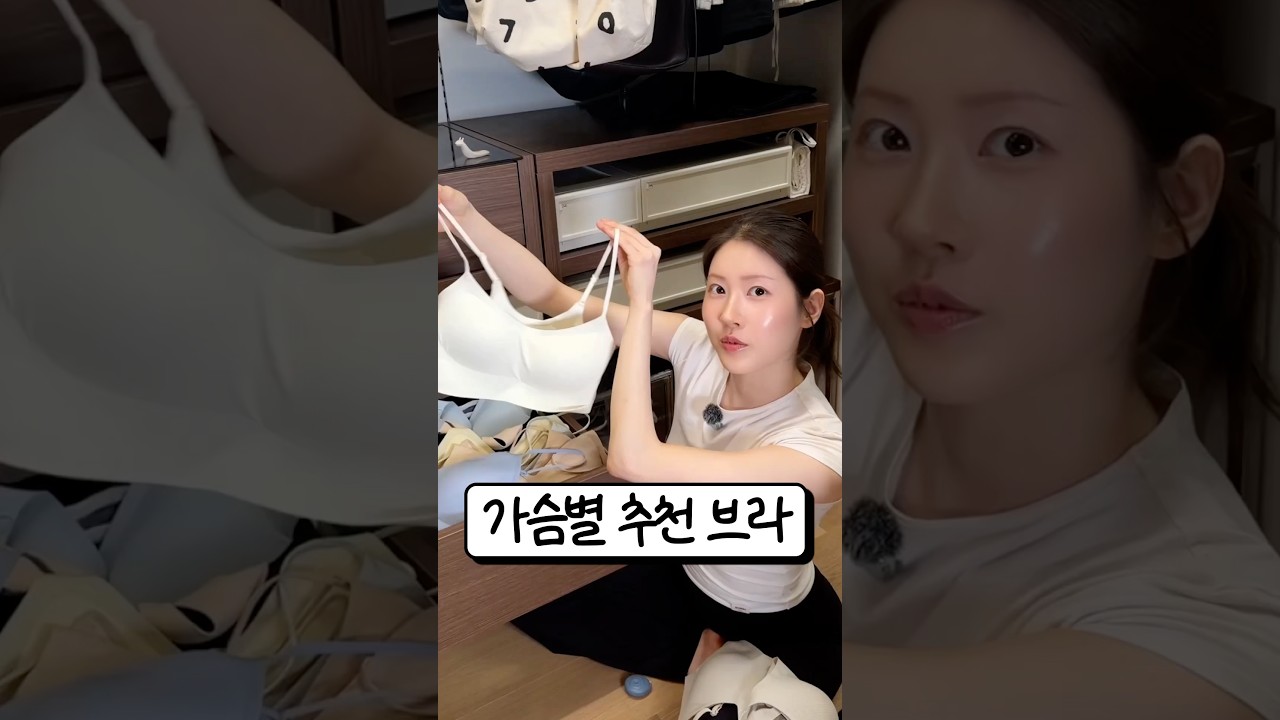 가슴 모양별 추천브라 😎