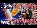 【ゆっくり解説】日本人とホピ族は同族だった？→人類滅亡を回避するたった一つの方法