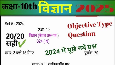 Class 10th Science paper code 824(IN)  Solve By Shashi Sir #science