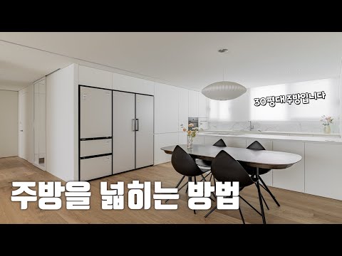 30평대주방, 50평대주방으로바꿨습니다