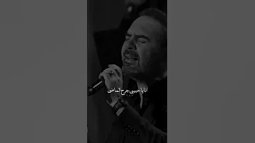 وائل جسار اذا كنت بعذابي راضي 