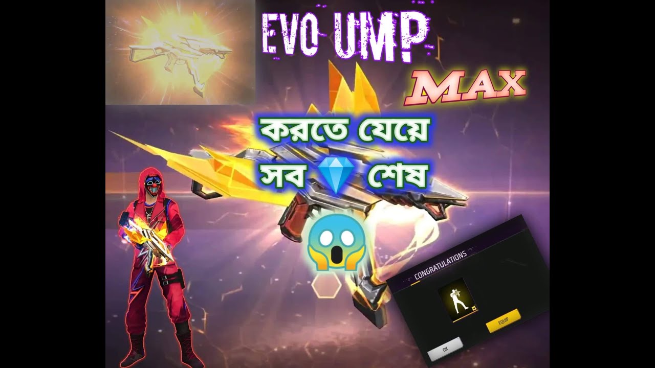Ump Max EVO UMP অল্প ডায়মন্ডে MAX করার নতুন কেীশল । New Tricks of evolution ...