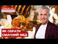 300 ТИСЯЧ ПАСІЧНИКІВ І ПОНАД 60 ТИСЯЧ ТОНН МЕДУ! ЧИМ ДИВУЄ УКРАЇНА СВІТ