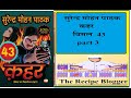 Surendra Mohan Pathak QAHAR VIMAL 43 part 3 QAHAR VIMAL 43