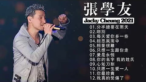 张学友 Jacky zhang 20首经典歌曲 ~ 香港四大天王之张学友