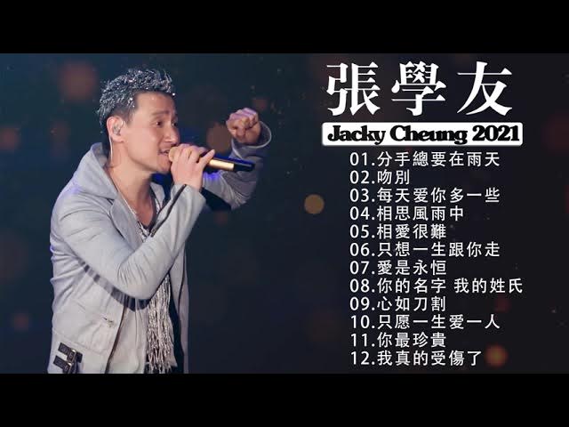 张学友 Jacky zhang 20首经典歌曲 ~ 香港四大天王之张学友