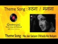 Theme songs : Na Jao Saiyan Chhuda Ke Baiyan   Meena Kumari, Geeta Dutt, Sahib Bibi Aur Ghulam Song Mp3 Song